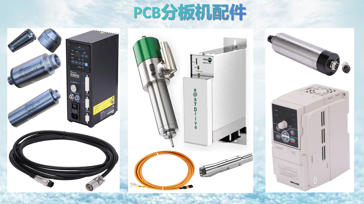 分板机配件目录
